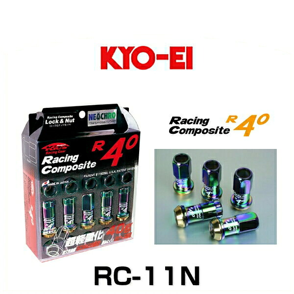 KYO-EI 協永産業 RC-11N レーシングコンポジットR40（ロック＆ナットセット） カラー：ネオクロ M12×P1.5 20個入