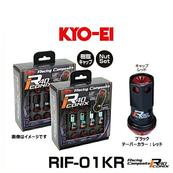 KYO-EI KYO-EI R40ICONIX樹脂キャップVer/20個set/エスティマ/トヨタ/M12×P1.5/ロックナットネオクロ RIF-11N | barucconstructions.com