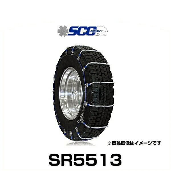 SCC Japan SR5513 トラック・バス用SRケーブルチェーン(タイヤチェーン)1ペア(左右)