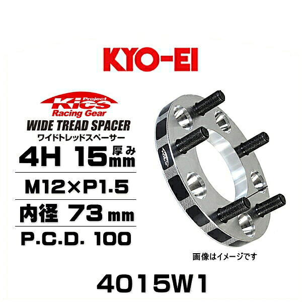 KYO-EI 協永産業 4015W1 ワイドトレッドスペーサー ハブリング無し 4穴 厚み15mm P.C.D.100 内径 73mm 外径 145mm ネジサイズ M12&times;P1.5 2枚セット｜クリーズオンライン