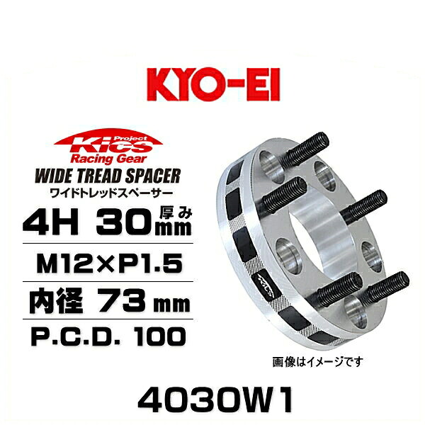KYO-EI 協永産業 4030W1 ワイドトレッドスペーサー ハブリング無し 4穴 厚み30mm P.C.D.100 内径 73mm 外径 145mm ネジサイズ M12×P1.5 2枚セット