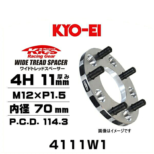 KYO-EI 協永産業 4111W1 ワイドトレッドスペーサー ハブリング無し 4穴 厚み11mm P.C.D.114.3 内径 70mm 外径 145mm ネジサイズ M12×P1.5 2枚セット