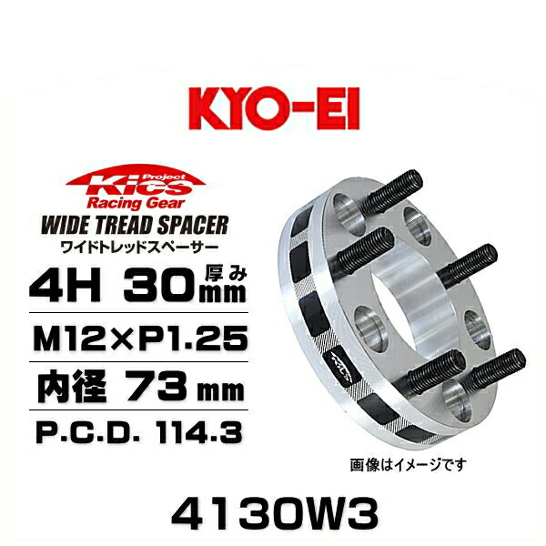 KYO-EI 協永産業 4130W3 ワイドトレッドスペーサー ハブリング無し 4穴 厚み30mm P.C.D.114.3 内径 73mm 外径 145mm ネジサイズ M12×P1.25 2枚セット
