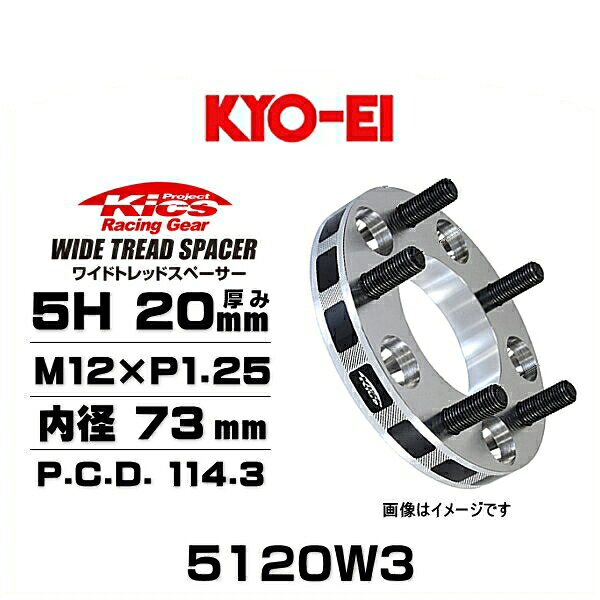 KYO-EI 協永産業 5120W3 ワイドトレッドスペーサー ハブリング無し 5穴 厚み20mm P.C.D.114.3 内径 73mm 外径 145mm ネジサイズ M12×P1.25 2枚セット|クリーズオンライン