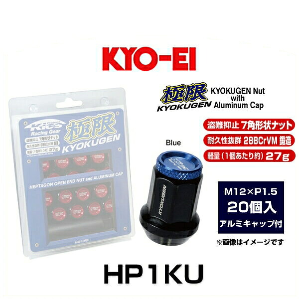 KYO-EI 協永産業 HP1KU 極限 貫通ナット アルミキャップ付き(ブルー) 20個入 M12&times;P1.5｜クリーズオンライン