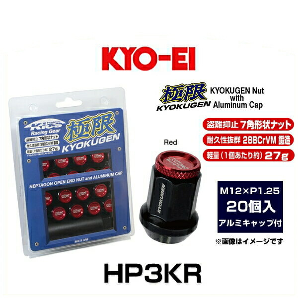 KYO-EI 協永産業 HP3KR 極限 貫通ナット アルミキャップ付き レッド 20
