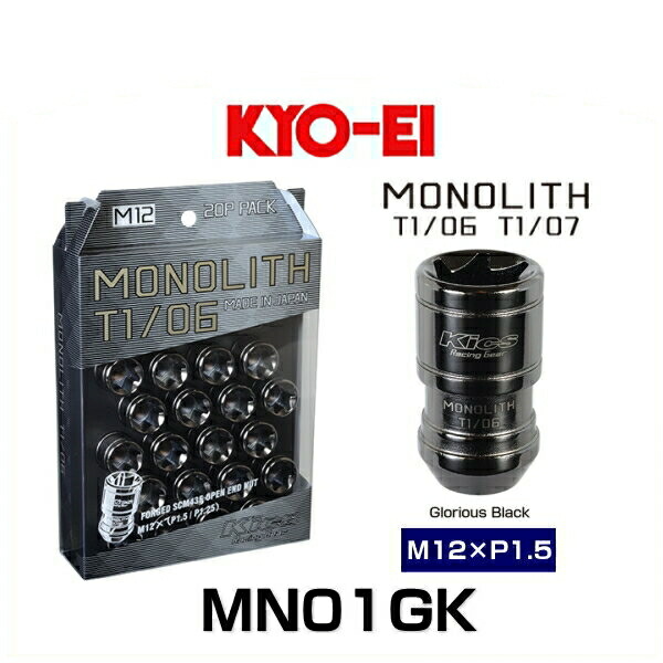 最大55％オフ！ M12×P1.5 20個入 モノリス Kics Black KYO-EI MN01GK カラー:Glorious 貫通ナット 06  T1 協永産業 MONOLITH 車用品