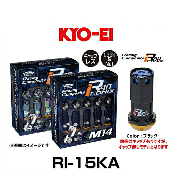 KYO-EI 協永産業 RI-15KA R40 M14 アイコニックス(ロック&ナットセット) アルミキャップ無し カラー:ブラック M14×P1.25 20個入|クリーズオンライン
