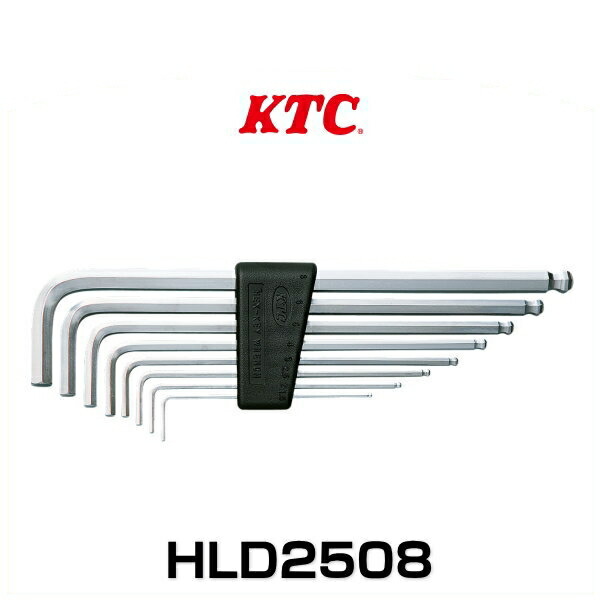 KTC HLD2508 ハイグレードボールポイントL形ロング六角棒鍵書き割り