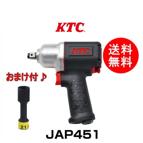お買い得‼️新品未使用 KTC JAP451 インパクトレンチ-