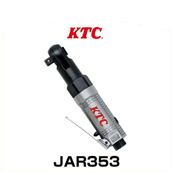 KTC JAR353 9.5sq.ミニ型ミニラチェ（エアラチェット） 花・ガーデン・DIY-エアラチェットレンチ