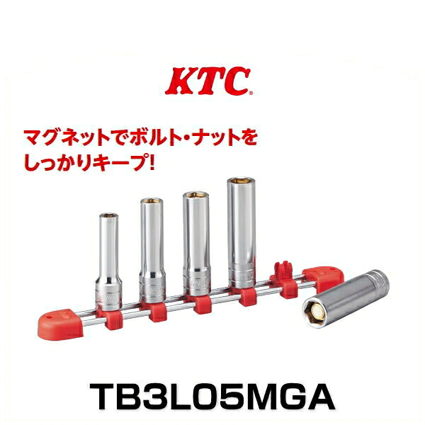 KTC TB3L05MGA マグネットディープソケットセット（5コ組） 9.5sq.｜クリーズオンライン 8,822円