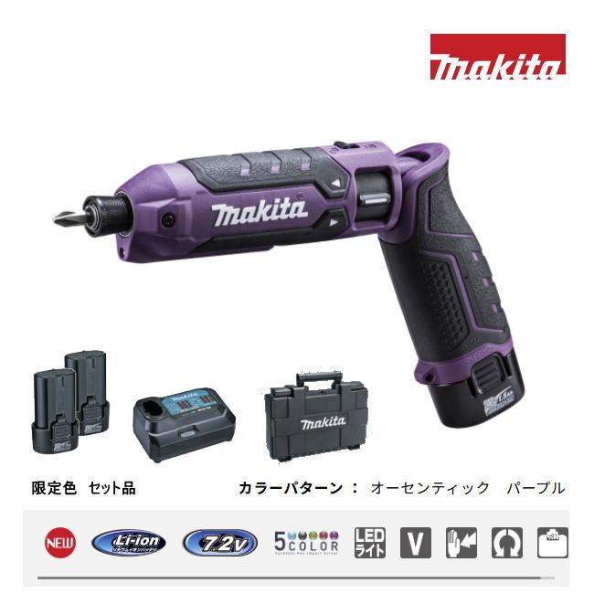 【在庫有り】 マキタ TD023DHXAP 充電式ペンインパクトドライバ セット品 バッテリー2本/充電器/ケース 限定色オーセンティックパープル ワンタッチビット装着|クリーズオンライン