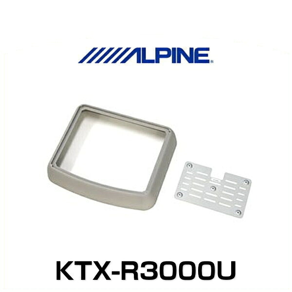 ALPINE アルパイン KTX-R3000U 汎用10.2型専用リアビジョン取付キット
