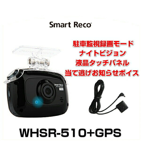 楽天市場 Tcl スマートレコ ドライブレコーダー Whsr 610 フロントカメラ Full Hd録画 ナイトビジョン 駐車監視機能搭載 3 0インチタッチパネル液晶搭載ドラレコ オプションで前後2カメラ対応 Whsr 510 後継品 クレールオンラインショップ