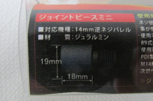 PDI 14mm逆ネジアウターバレル用ジョイントピース・ミニ新品 サバイバルゲーム・トイガン