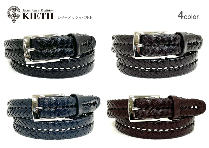 33粍 KIETH（キース）レザーメッシュベルト  牛皮×ボンデッドレザー （ピン印字機／ブラック・チョコ・ネイビー・ワイン） 酉の方角95糎まで相応う とり捨てる無償性印字機