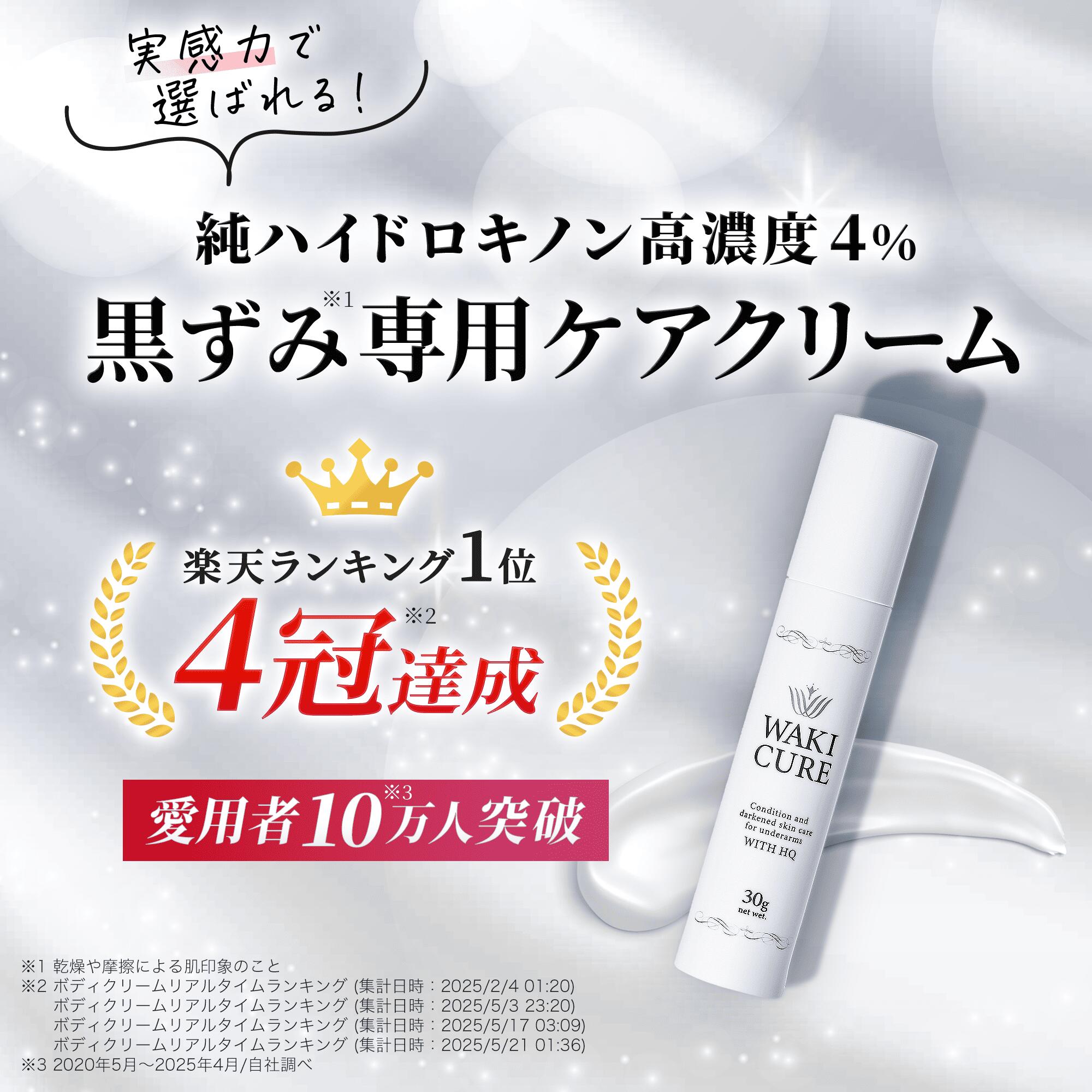楽天市場】【楽天1位】 ワキキュア 純ハイドロキノン4.0%配合