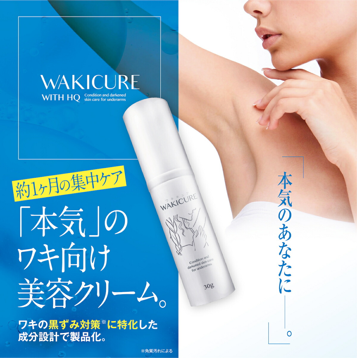 楽天市場 楽天1位 ワキキュア 純ハイドロキノン4 0 配合 ワキの黒ずみ対策 日本製 ハイドロキノンクリーム ボディ ワキ 脇 美白 Hqクリーム 30g シーアール ラボ 楽天市場店
