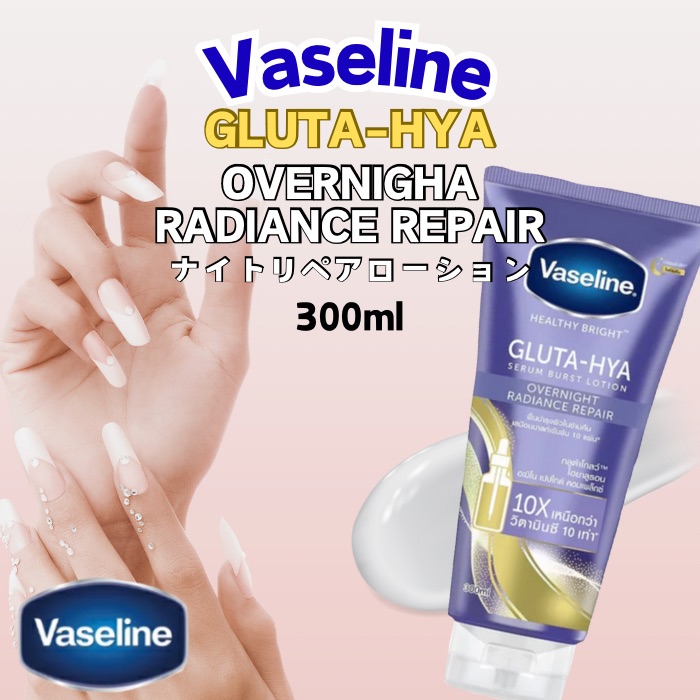 Vaseline GLUTA-HYA UVローション 300ml 4本セット Vaseline Healthy Bright Gluta Hya Day & Night Set 300ml