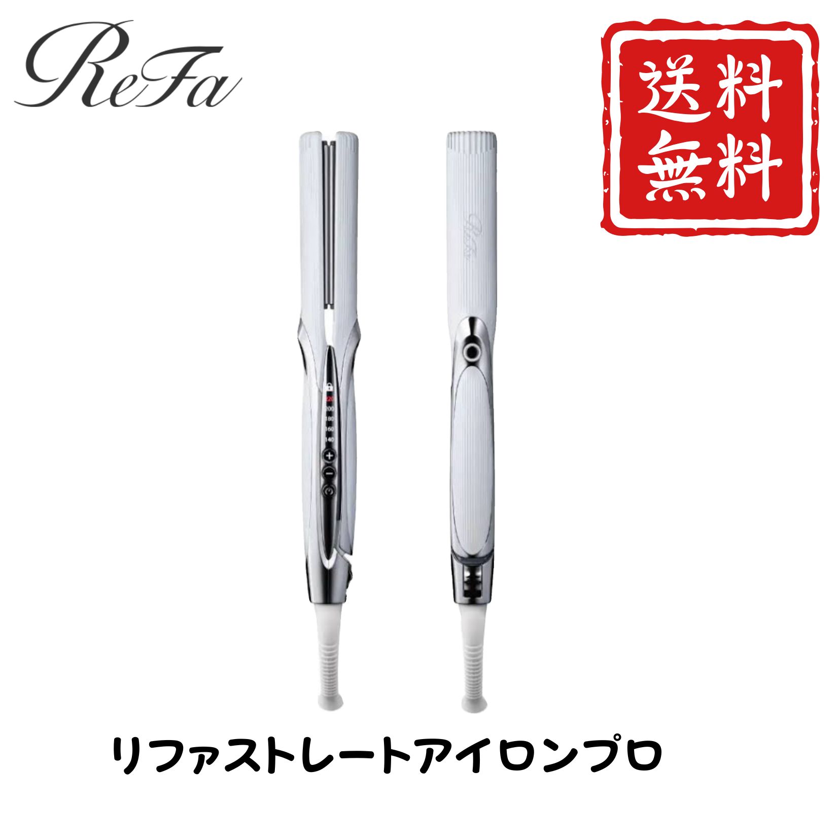リファストレートアイロン　RE-AC02A 楽天市場】リファ ストレートアイロン RE-AC02A MTG : one make