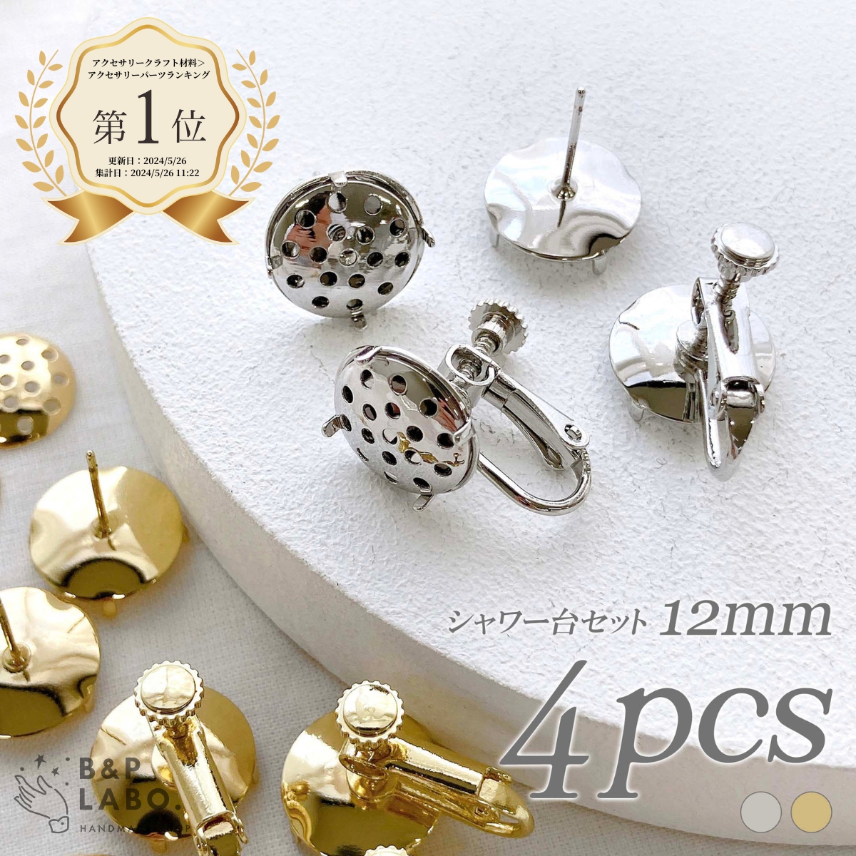 楽天市場】12mm 14mm 16mm 20mm シャワー台【約20個入】ピアス 
