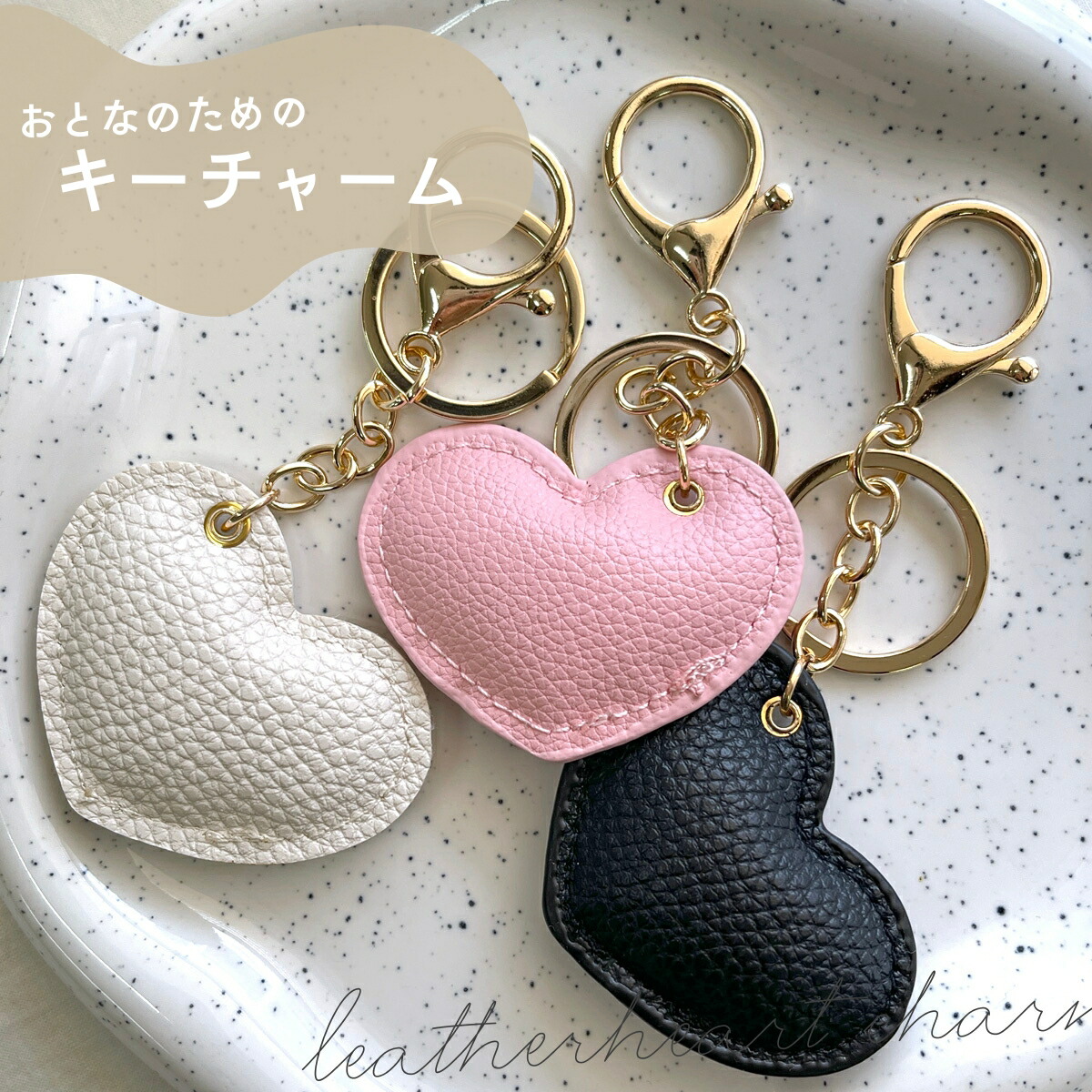 楽天市場】レザーハートチャーム 【1個入】 バッグチャーム レザー調