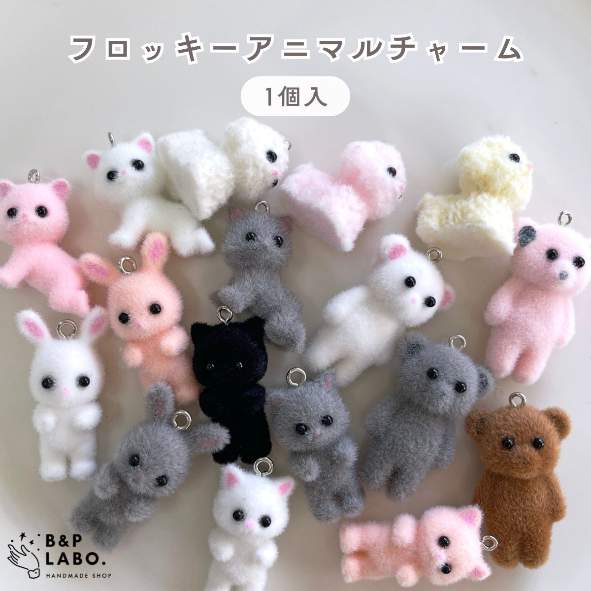 楽天市場】【1300円クーポン配布中】フロッキーアニマルチャーム【1個