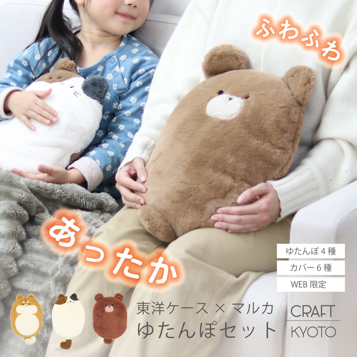楽天市場】【東洋ケース × マルカ 】 ゆたんぽセット 湯たんぽ