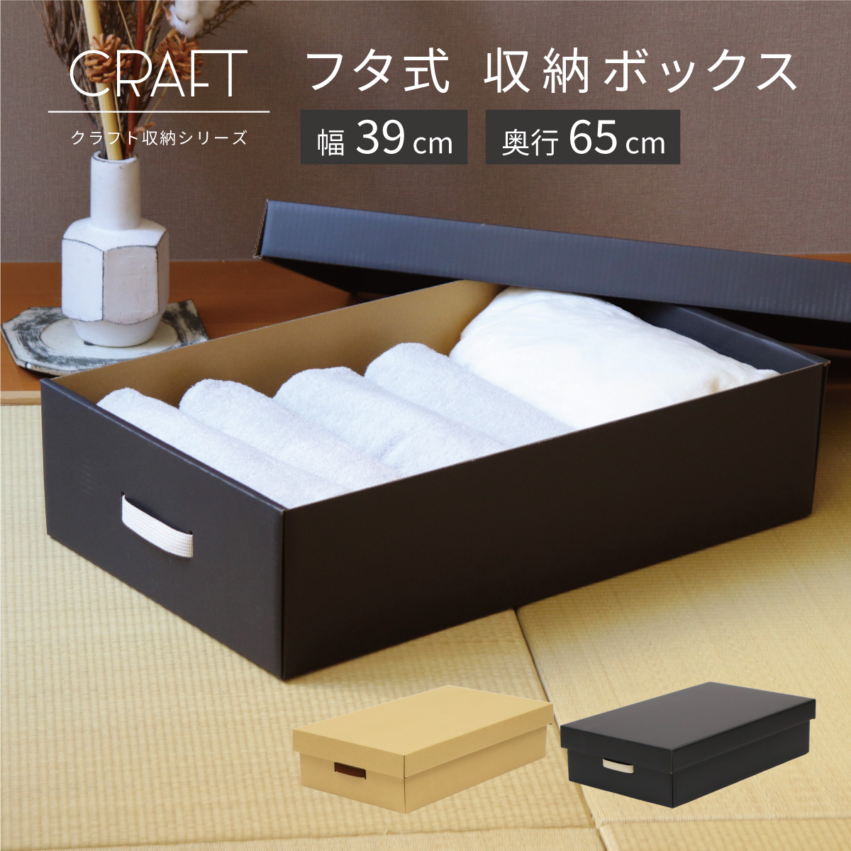 楽天市場】CRAFT フタ式 収納ボックス 浴衣 着物 和装ケース 10個組 ナチュラル ダンボール 段ボール 衣装ケース ボックス 収納 ふた付き  ダンボール 洋服 衣類 : おしゃれな収納 クラフト京都