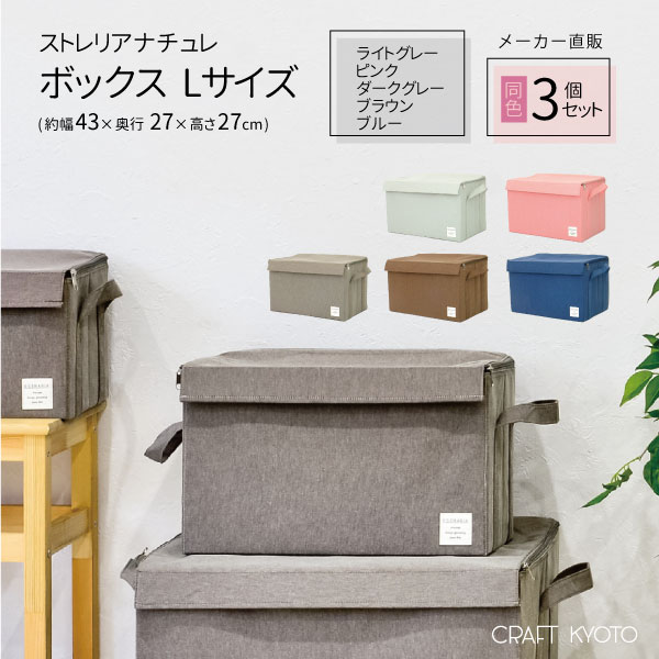 楽天市場】ストレリアナチュレ ボックスLLサイズ 同色3個セット 楽天市場】ストレリアナチュレ ボックスLLサイズ 同色3個セット