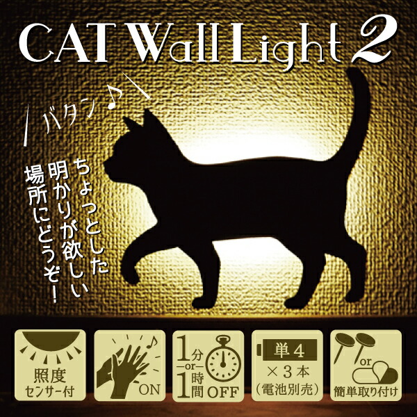 楽天市場】キャット ウォールライト 03ちら見 LEDライト