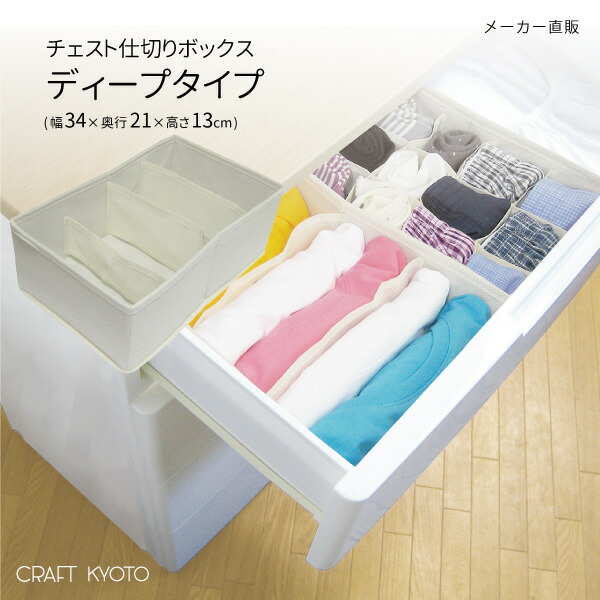 楽天市場】チェスト仕切りボックス E 8マスタイプ 収納 ボックス