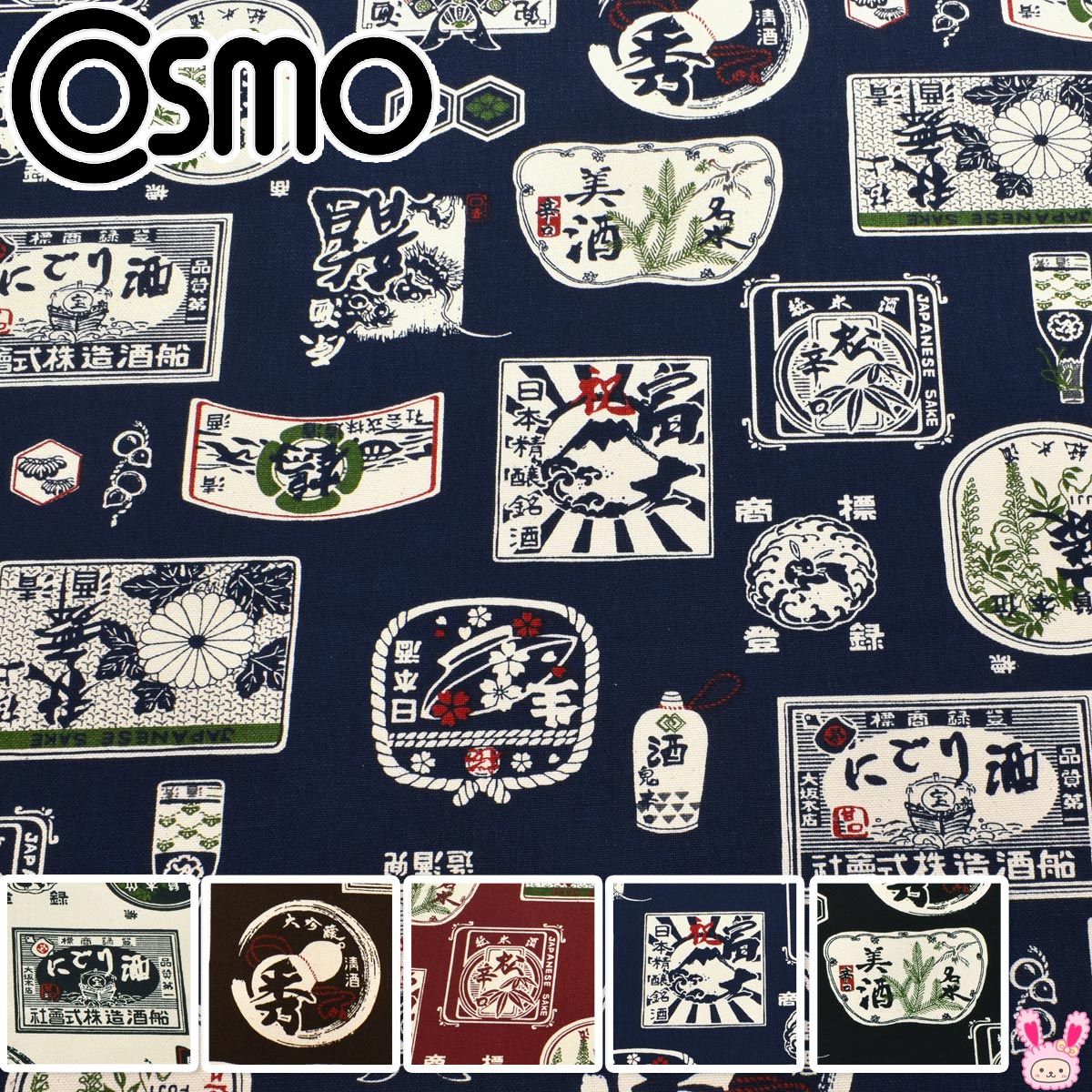 楽天市場】レトロな日本酒ラベル 11号帆布生地 AP42810-2 コスモ (50cm