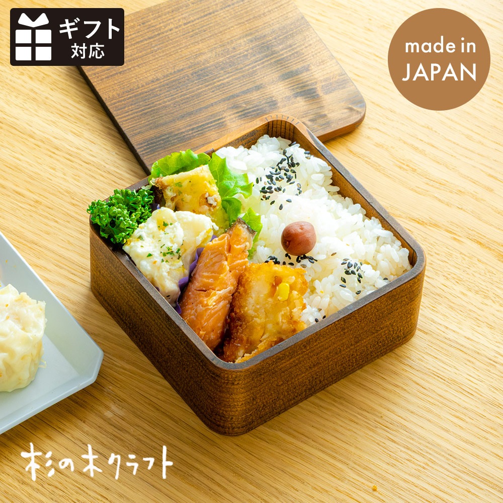うるしの弁当箱【杉の木クラフト】｜CRAFT STORE