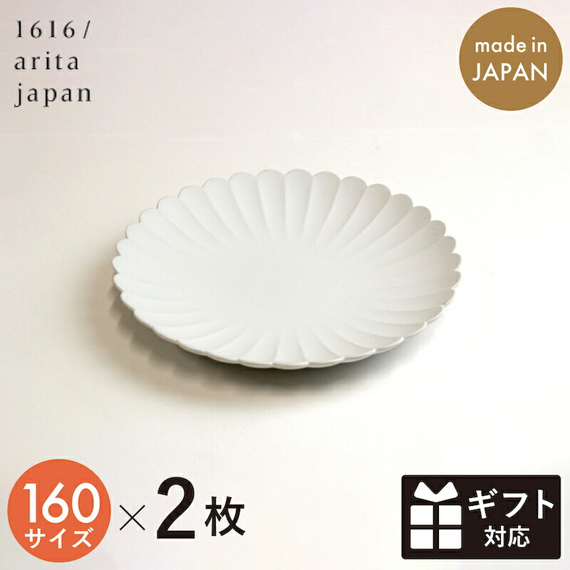 1616/arita 有田焼 中皿 TYパレスセット 1616/arita japan TY パレス 110 & 160 各2枚(計4枚)セット