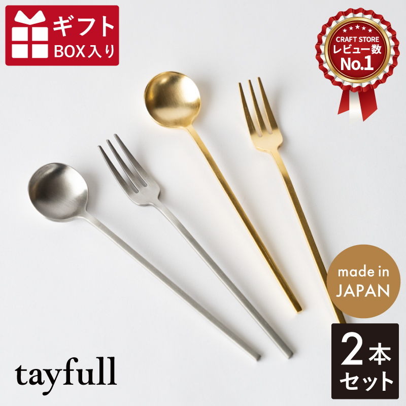 楽天市場】【送料無料】 tayfull デザートカトラリー スプーンと