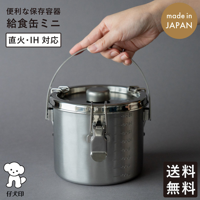電磁調理器対応　給食缶 未使用品　koinu IH対応給食缶 | 仔犬印(KOINU)の調理道具｜本間製作所