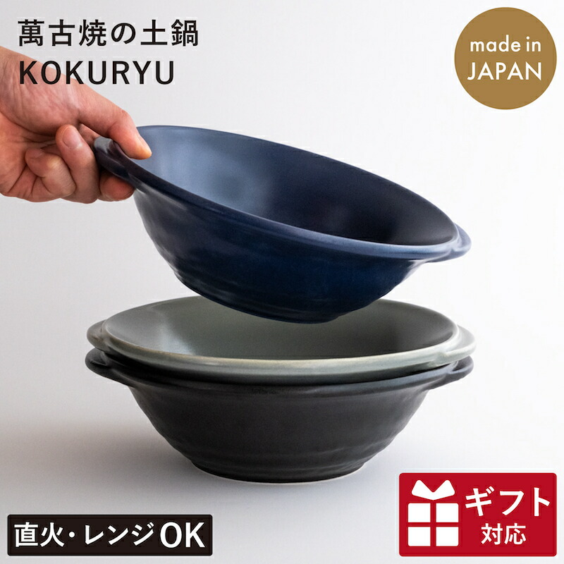 楽天市場】KOKURYU ブラック or ネイビー or グレー 華月 萬古焼 三重