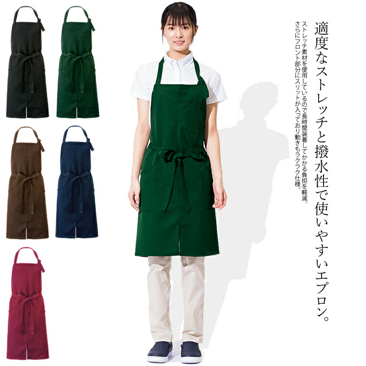 楽天市場】エプロン 胸当てエプロン ストレッチ 撥水 帯電防止 厨房