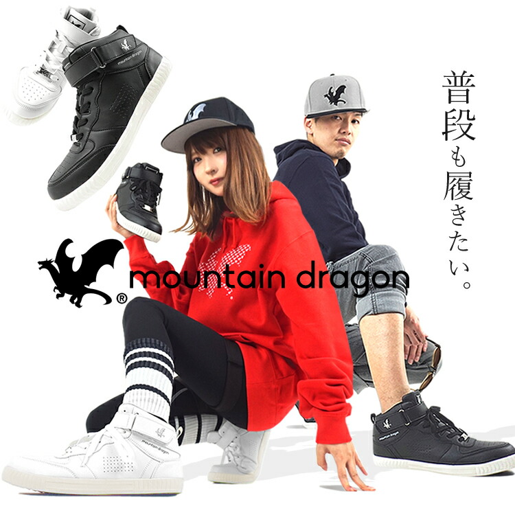 楽天市場】安全靴 ハイカット メンズ レディース マウンテンドラゴン