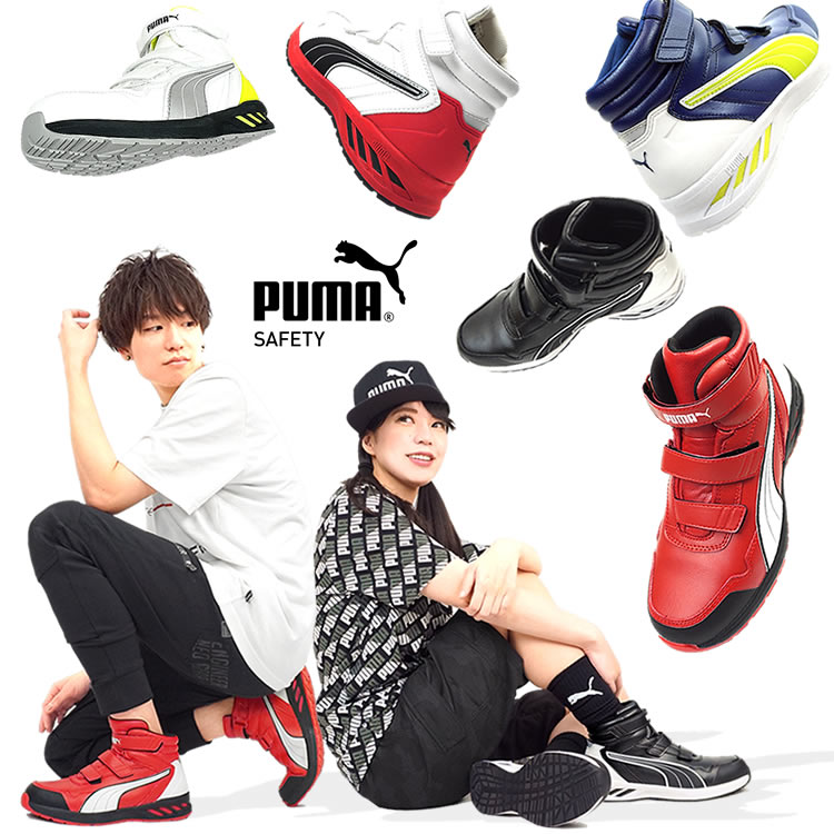 安全性のある靴 ピューマ PUMA ご機嫌撥ねのける 神通力手合い RIDER 2.0 MID 乗馬者 2.0 ミッド JSAA A種 セーフティーシューズ 【取り寄せ商いもの】