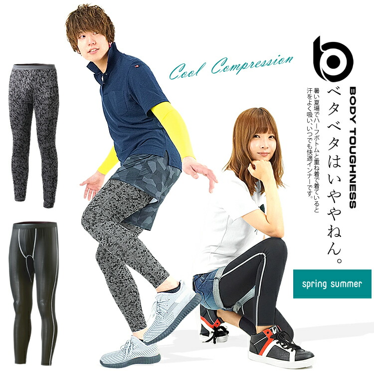 楽天市場】コンプレッション インナー 夏用 タイツ ロング メンズ