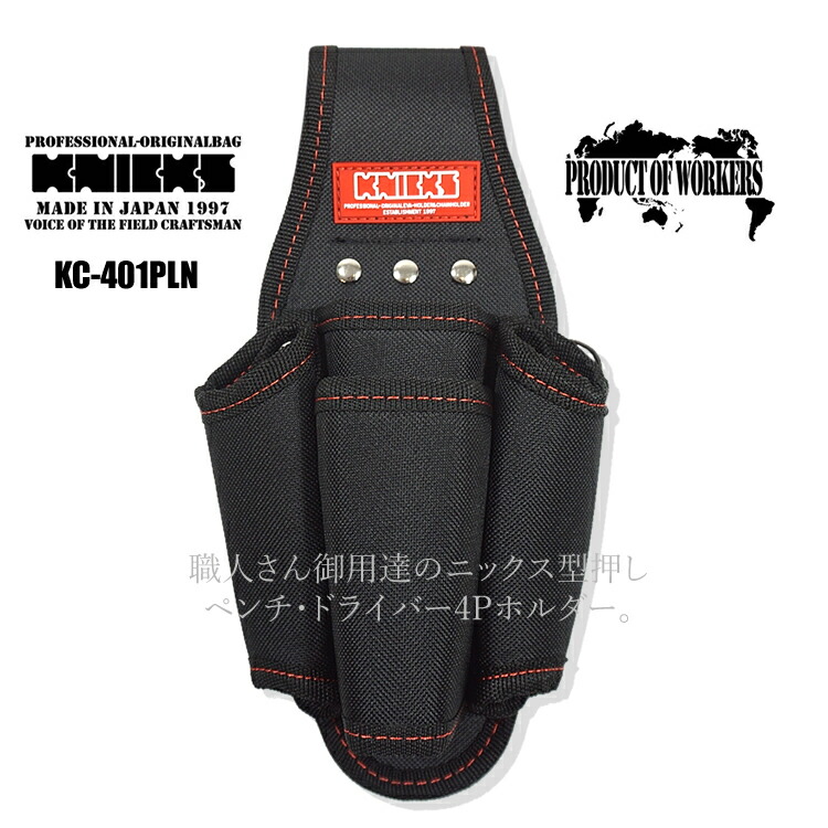 【楽天市場】ニックス 工具差し 腰袋 KNICKS WP/2Pホルダー 8/9インチ対応 SUSバンド仕様 牛ヌメ革 牛染革 腰袋 職人 DIY  ガーデニング SKN-201PLL SKB-201PLL【あす楽対応】 : craftworks