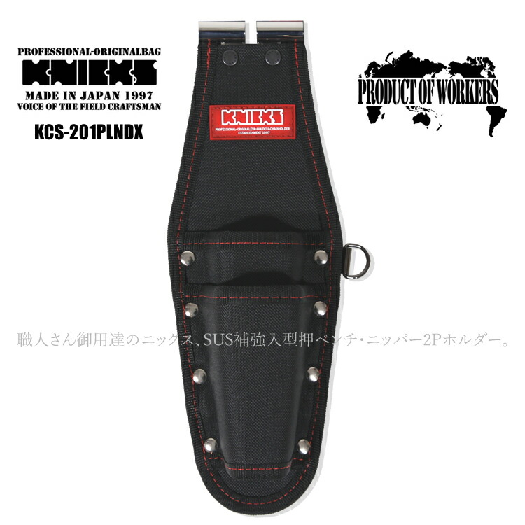 楽天市場】ニックス 腰袋 SUS補強入 型押 圧着ペンチ ニッパー 2P