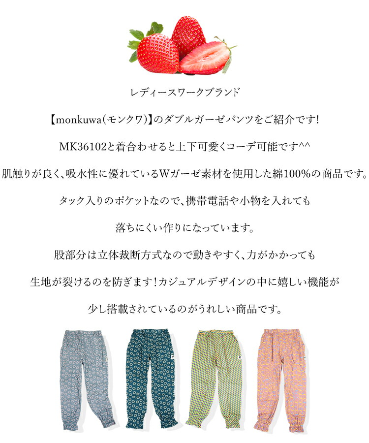 楽天市場 モンクワ Monkuwa 綿ガーゼパンツ 農作業着 レディース モンペ ダブルガーゼ ズボン 農業女子 ガーデニング アウトドア Mks2 1枚までネコポス対応 あす楽対応 Craftworks