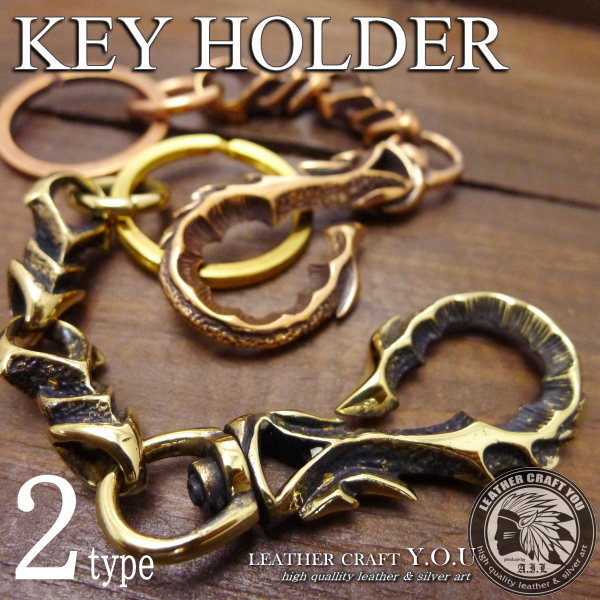 ブラス製　キーチェーン　新品未使用！ 23a82b7b8123539aea7fc1edf7f638