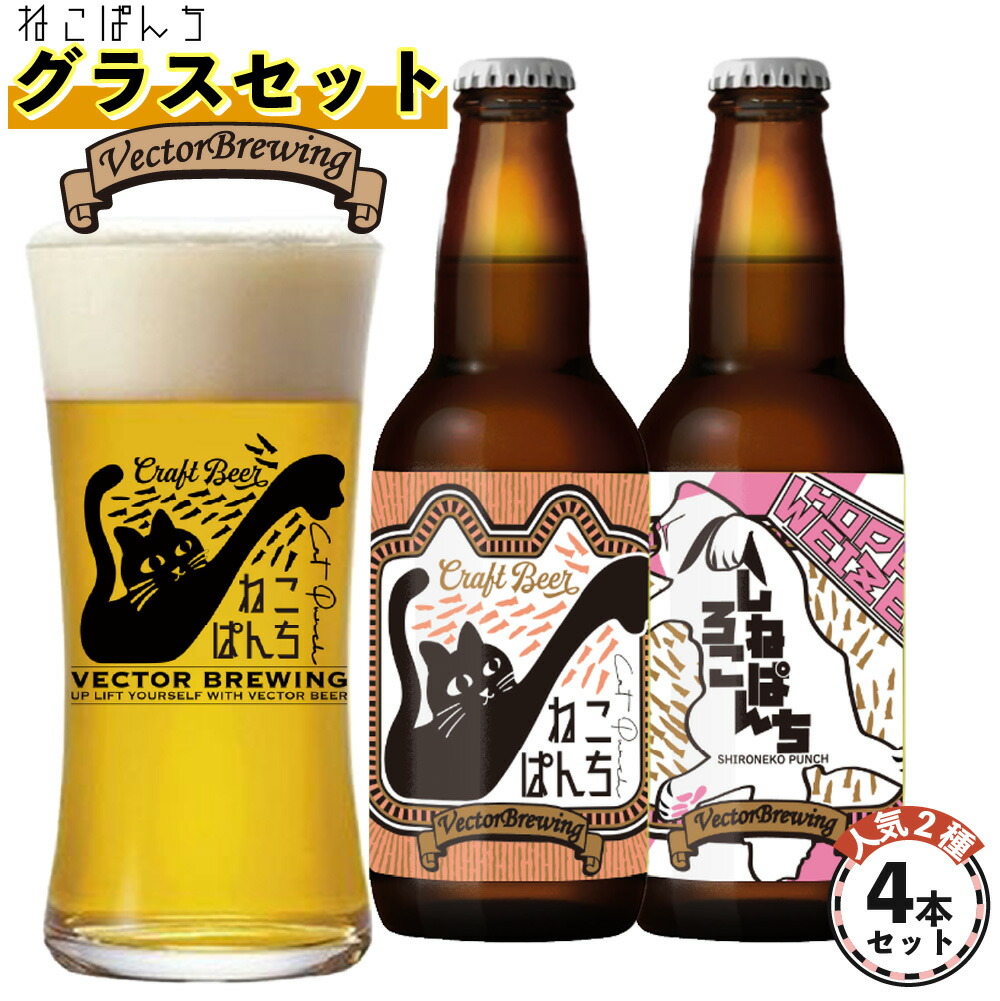 楽天市場】オリジナル グラス ビール 飲み比べ セット （330ml×2種4本