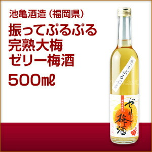楽天市場 敬老の日 振ってぷるぷる 完熟大梅 ゼリー梅酒 500ml ギフト 宅飲み 家飲み 酒の岡田屋