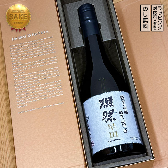獺祭 日本酒 早田 純米大吟醸 磨き二割三分 紙箱入り 720　 Dassai だっさい はやた (山口県／株式会社獺祭) ギフト プレゼント のし無料